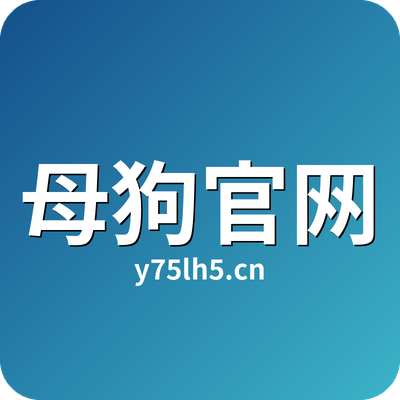 母狗官网Logo